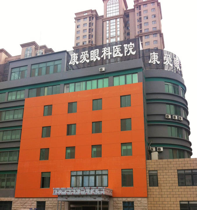 烟台6686在线登录官网入口-6686(中国)康爱眼科医院