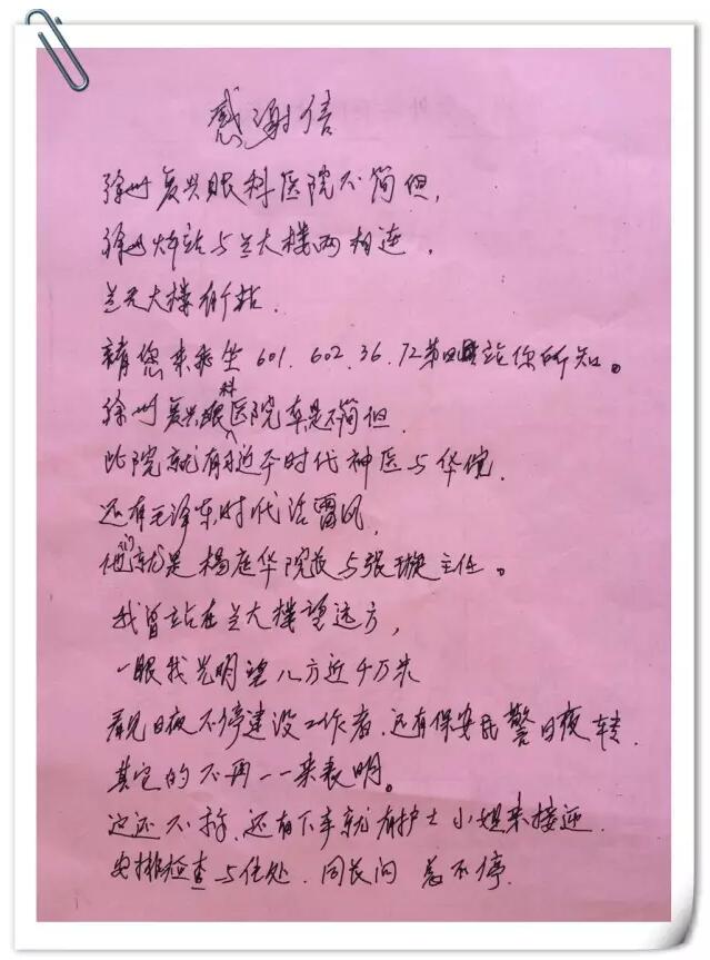 白内障老伯感谢徐州复兴眼科医院让他重见光明.jpg