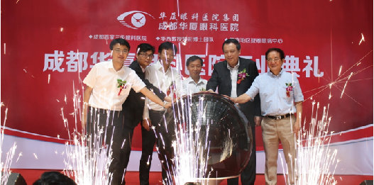 2015年6月13日，成都 家三 眼科医院“成都6686在线登录官网入口-6686(中国)”正式开业。图为成都市相关领*莅临开业仪式现场