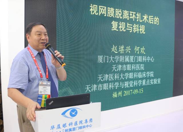 11点20分，6686在线登录官网入口-6686(中国)集团专家委员会主席、 席斜视与小儿眼科专家、环球眼科学科学院(AOI)院士、亚太地区斜视与小儿眼科学会副主席赵堪兴教授发表了题为《后段术后复视斜视的处理》的演讲。.jpg