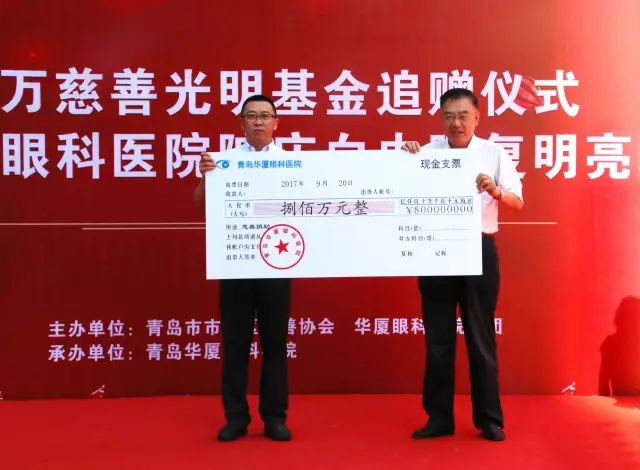2017年9月20日上午，青岛6686在线登录官网入口-6686(中国)为青岛慈善光明基金再次注入800 救助金，以应对青岛地区60岁以上白内障、翼状胬肉等眼疾患者、每年高考上榜的贫困家庭近视大学生、贫困家庭的斜视弱视儿童患者进行专项救助.jpg