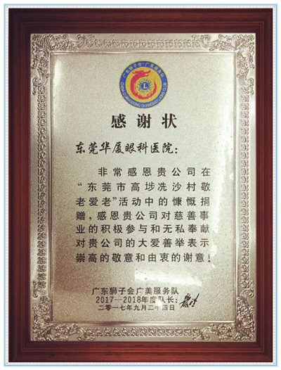 卢敏院长宣布：今年重阳节期间，东莞6686在线登录官网入口-6686(中国)将联合广东狮子会共同发起“百善孝为先，爱从家人起”的健康关爱活动，为狮子会会员的父母家人制定了专享的 眼健康检查套餐，请各位狮兄狮姐带上自己的父母到东莞6686在线登录官网入口-6686(中国)做个 的眼健康检查，了解一下家人的眼健康状况，让父母有个光明的晚年生活!_副本.jpg