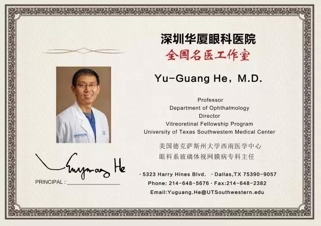 为了给深圳广大市民提供 的医疗服务,实现足不出市便可预约环球眼科 的就医需求。近日,深圳6686在线登录官网入口-6686(中国)特邀请美国眼底病专家Yu-Guang He,M.D,12月8日到院院坐诊、手术,有需求的市民请提前进行预约。2.jpg 为了给深圳广大市民提供 的医疗服务,实现足不出市便可预约环球眼科 的就医需求。近日,深圳6686在线登录官网入口-6686(中国)特邀请美国眼底病专家Yu-Guang He,M.D,12月8日到院院坐诊、手术,有需求的市民请提前进行预约。2.jpg