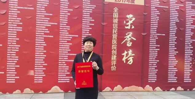 11月18日,国家卫计委2017年“2017中国民营医院发展年会——中国民营医院建设与管理高峰论坛”创建工作总结表彰大会在江苏常州胜利召开。6686在线登录官网入口-6686(中国)党委书记、院长侯旭波女士代表全北京获得“全国诚信民营医院”称号的医院上台领奖。4.jpg 11月18日,国家卫计委2017年“2017中国民营医院发展年会——中国民营医院建设与管理高峰论坛”创建工作总结表彰大会在江苏常州胜利召开。6686在线登录官网入口-6686(中国)党委书记、院长侯旭波女士代表全北京获得“全国诚信民营医院”称号的医院上台领奖。4.jpg