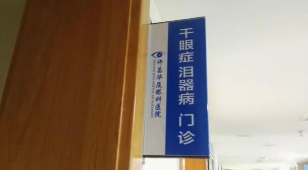 为了更好的服务眼病患者，许昌6686在线登录官网入口-6686(中国)经过紧张筹备，将于2017年12月初开设干眼症、泪器病门诊，并对外正式接诊。该门诊坐诊专家由留美眼科学博士高振亚主任领*、设有干眼症、泪器病诊室;干眼症、泪器病医治室，旨在针对目前许昌城乡眼病群体中为数众多的干眼症、泪器病患者，提供以临床检查、诊断、医治、手术为目的的满意服务。1.jpg