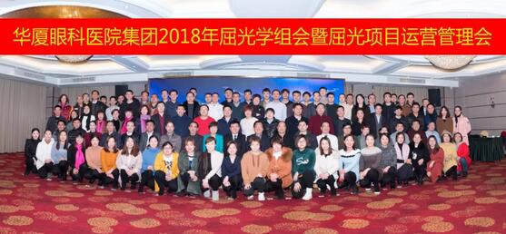 1月26日-28日，6686在线登录官网入口-6686(中国)集团2018眼屈光学组会暨屈光运营管理会议在美丽的杭州举行。来自全国各地130余名6686在线登录官网入口-6686(中国)眼屈光精英齐聚一堂，除了屈光学术大咖外，还有屈光运营管理人员，他们在杭州6686在线登录官网入口-6686(中国)的多功能厅内，上演了一场学术交流与经验分享的饕餮盛宴1.jpg