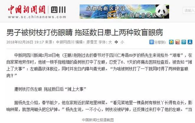 白内障和青光眼都是致盲性眼病，其中青光眼的病程不逆转。杨先生拖延伤情导致同时并发白内障、青光眼的情况，十分令人惋惜。”出名眼科专家、成都6686在线登录官网入口-6686(中国)陈晓明教授表示1.jpg