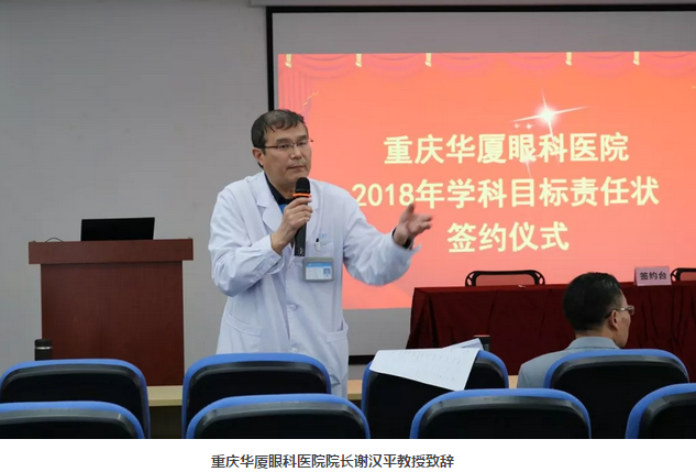 3月15日，重庆6686在线登录官网入口-6686(中国)围绕“一切以病人为中心”的办院宗旨，举行了“2018年度学科建设目标责任书签订仪式”。6686在线登录官网入口-6686(中国)集团副总裁、厦门大学附属厦门眼科中心执行院长李晓峰博士、重庆6686在线登录官网入口-6686(中国)领*及各学科带头人共同出席本次签约仪式1.png