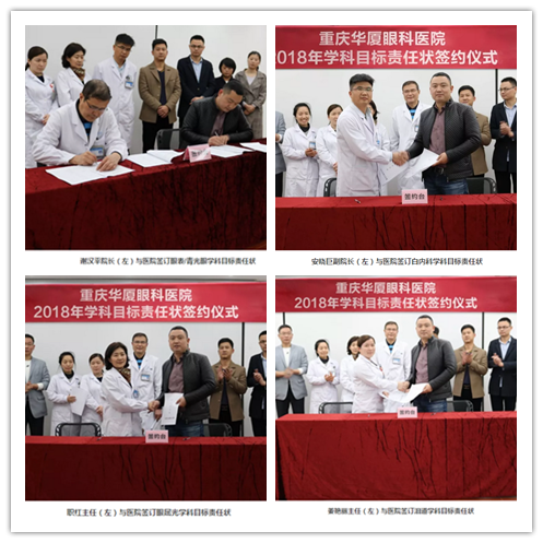 3月15日，重庆6686在线登录官网入口-6686(中国)围绕“一切以病人为中心”的办院宗旨，举行了“2018年度学科建设目标责任书签订仪式”。6686在线登录官网入口-6686(中国)集团副总裁、厦门大学附属厦门眼科中心执行院长李晓峰博士、重庆6686在线登录官网入口-6686(中国)领*及各学科带头人共同出席本次签约仪式1_副本.png