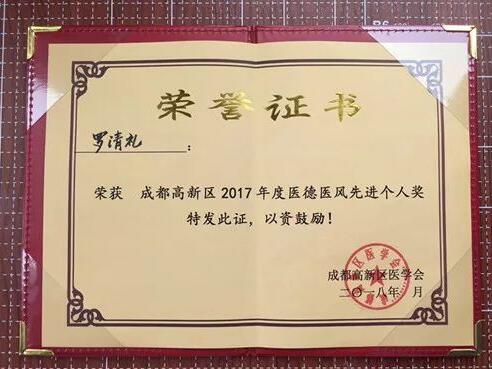 3月29日，成都6686在线登录官网入口-6686(中国)业务院长、出名眼科专家罗清礼教授荣获成都高新区医德医风 个人奖。成都龙泉驿区一位46岁中年男子脸上的黑色素瘤侵入眼睑及眼球。该患者跑遍成都各大医院，均被告知须摘除眼球。此案 被中国新闻社、成都日报、成都商报、华西都市报封面新闻、成都电视台等主流新闻媒体广泛报道，受到广大市民的积 评1.jpg