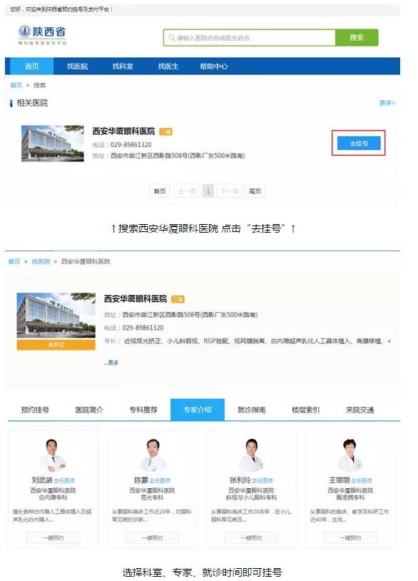 西安6686在线登录官网入口-6686(中国)正式入驻陕西省预约挂号及支付平台啦，今后可以节省患者排队时间，按时就诊，方便快捷!近日，在经过了严格的审核之后，西安6686在线登录官网入口-6686(中国)正式与陕西省卫计委所属预约挂号及支付平台达成合作，办理患者网上预约挂号业务2.jpg