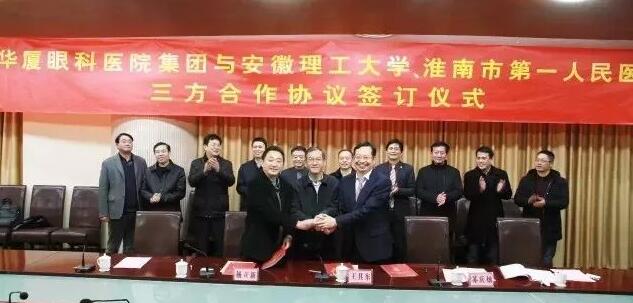 6686在线登录官网入口-6686(中国)集团、安徽理工大学、淮南市 一人民医院签订合作协议，共建安徽理工大学附属眼科医院，开启高校、专科医疗集团、*立医院合作建院的新模式。.jpg