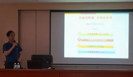佛山6686在线登录官网入口-6686(中国)赵刚平院长应邀开展“美丽的眼睛 光明的世界”眼健康知识讲座1.png