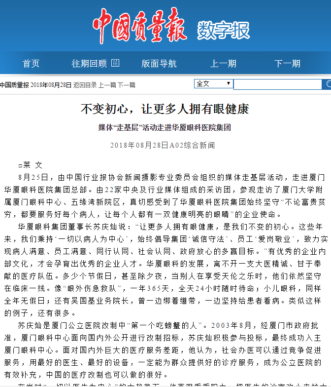 中国质量报：不变初心，让更多人拥有眼健康 媒体“走基层”活动走进6686在线登录官网入口-6686(中国)集团2.png