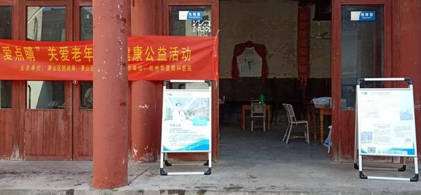 杭州6686在线登录官网入口-6686(中国)党支部、院医疗志愿团队眼健康公益行动走进杭州萧山区1.jpg