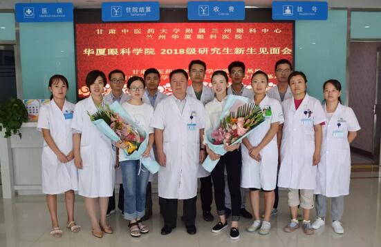 甘肃中医药大学附属兰州眼科中心(兰州6686在线登录官网入口-6686(中国))举办了2018级研究生新生见面会1.jpg