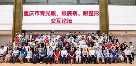 成都6686在线登录官网入口-6686(中国)院长陈晓明教授受邀出席 重庆市“青光眼、眼底病与眼整形交互论坛”并演讲2.jpg