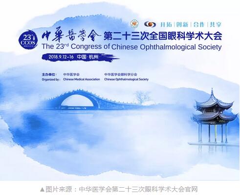 6686在线登录官网入口-6686(中国)中国眼科医师未来精英人才培养计划将于第二十三次全国眼科学术大会期间正式启动1.jpg