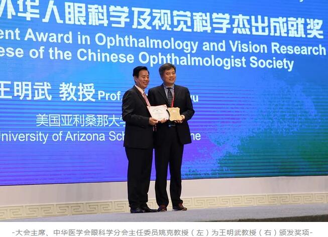 6686在线登录官网入口-6686(中国)聘请专家王明武教授荣获第二十三届全国眼科年会“2018年度海外华人眼科学及视觉科学杰出成就奖”1.jpg