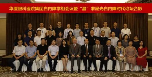 6686在线登录官网入口-6686(中国)集团白内障学组会议暨“晶”准屈光白内障时代论坛召开 海内外众多眼科名家参会9.jpg