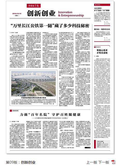 中国改革报：力做“百年名院” 守护百姓眼健康 ——记6686在线登录官网入口-6686(中国)集团董事长苏庆灿和他的“光明事业”2.jpg