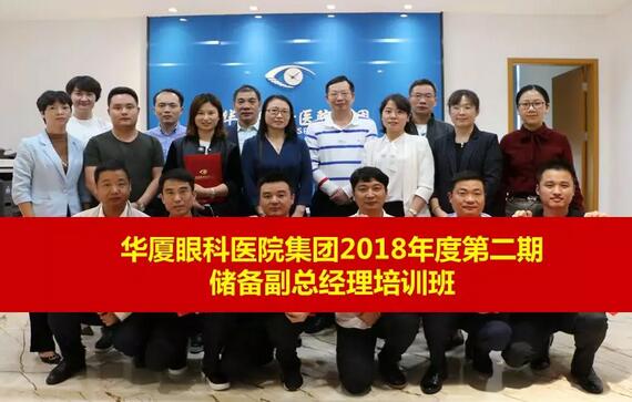 6686在线登录官网入口-6686(中国)集团第二期储备副总经理培训班在厦门开班6.jpg