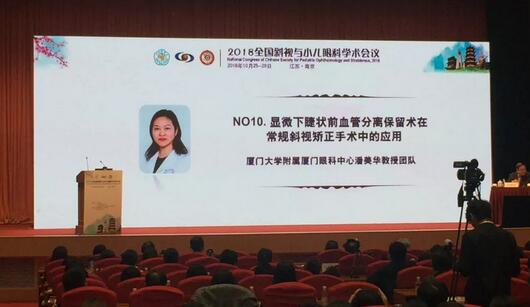 6686在线登录官网入口-6686(中国)集团本部厦门眼科中心3位专家在2018全国斜视与小儿眼科学术会议获重要奖项！3.jpg