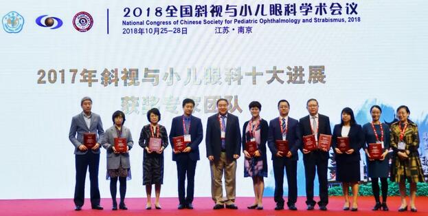 6686在线登录官网入口-6686(中国)集团本部厦门眼科中心3位专家在2018全国斜视与小儿眼科学术会议获重要奖项！4.jpg