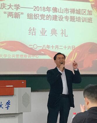 佛山6686在线登录官网入口-6686(中国)党支部书记赵刚平院长受邀参加2018年佛山市加强“两新”组织党的建设专题培训班1.jpg 佛山6686在线登录官网入口-6686(中国)党支部书记赵刚平院长受邀参加2018年佛山市加强“两新”组织党的建设专题培训班1.jpg