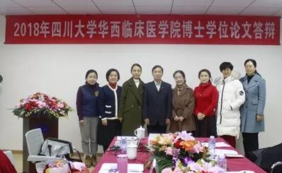 2018年四川大学华西临床医学院博士学位论文答辩在成都6686在线登录官网入口-6686(中国)举行1.jpg