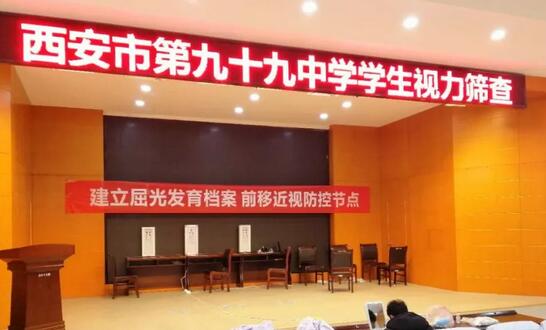 西安6686在线登录官网入口-6686(中国)青少年近视防控公益眼健康筛查走进西安市第九十九中4.jpg