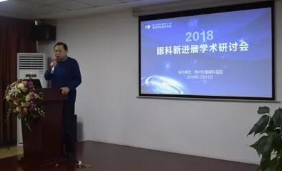 12月15日荆州6686在线登录官网入口-6686(中国)“眼科新进展”学术研讨会顺利闭幕2.jpg