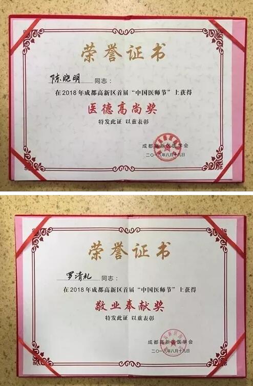 2018年即将结束，这一年，成都6686在线登录官网入口-6686(中国)以规范的诊疗、高明的技艺、 的服务，赢得了广大患者朋友和社会各界的好评。在2018年，成都6686在线登录官网入口-6686(中国)在发展的道路上有哪些大事记呢，让我们一起来回顾。13.jpg