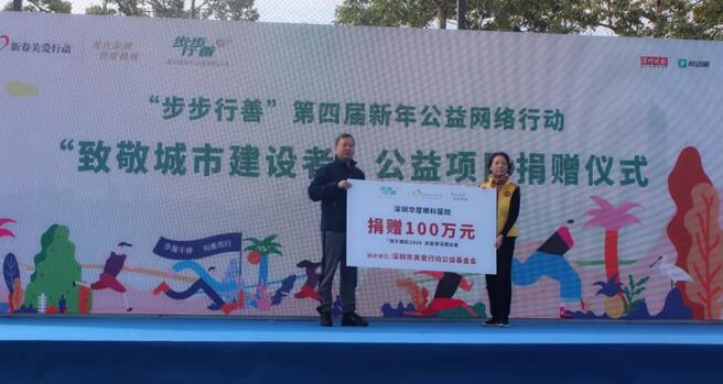 深圳6686在线登录官网入口-6686(中国)积极参与“2019步步行善新年公益网络行动”2.jpg