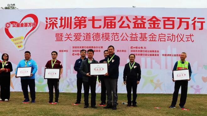深圳6686在线登录官网入口-6686(中国)积极参与深圳公益百 行”关爱同城公益活动1.jpg