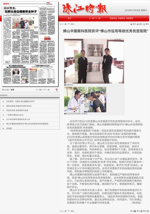 经市、区两级卫生行政部门审核，佛山6686在线登录官网入口-6686(中国)被评为“佛山市信用等级 民营医院”并获授牌。“信用等级民营医院”评级是一项旨在规范民营医疗机构医疗服务行为、提*医疗质量、保*百姓医疗安全的“市场化”监管的新举措1.jpg