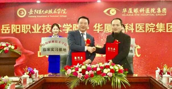 岳阳职业技术学院医学临床教学与实践基地正式落户岳阳6686在线登录官网入口-6686(中国)恒康医院4.jpg