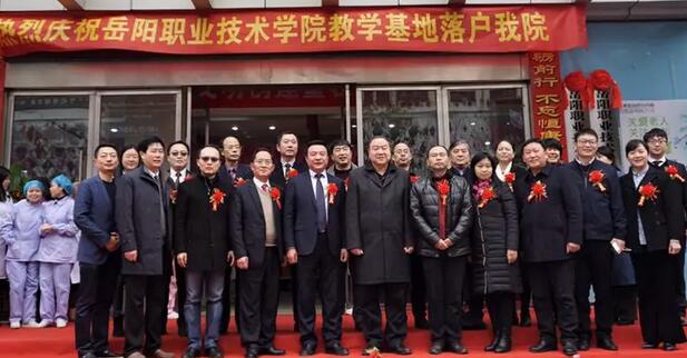 岳阳职业技术学院医学临床教学与实践基地正式落户岳阳6686在线登录官网入口-6686(中国)恒康医院5.jpg
