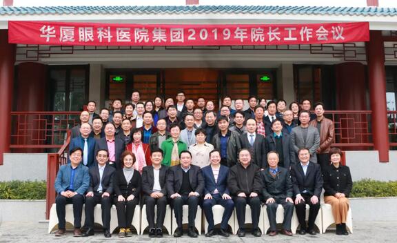继续狠抓医疗质量和医疗安全，做好“健康卫士、光明使者”——2019年6686在线登录官网入口-6686(中国)集团院长会议在厦举行1.jpg