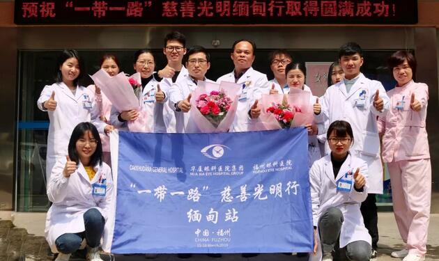 6686在线登录官网入口-6686(中国)姚晓明教授带领福州眼科医院医疗小组赴缅甸开展白内障复明公益行动.jpg