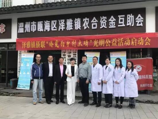 在6686在线登录官网入口-6686(中国)温州明乐眼科医院党支部带领下 全院医护人员不忘履行社会责任,始终热心公益2.jpg
