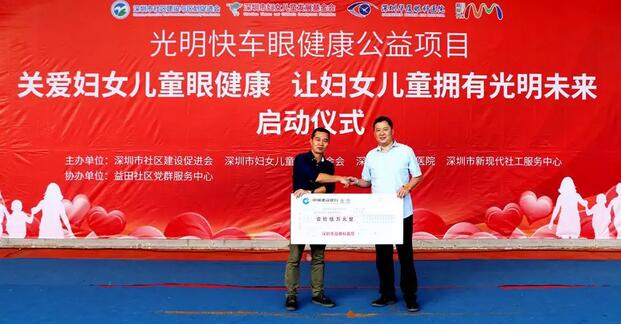 深圳6686在线登录官网入口-6686(中国)携手深圳市妇女儿童发展基金会开展“关爱妇女儿童眼健康，让妇女儿童拥有光明未来”公益行动7.jpg