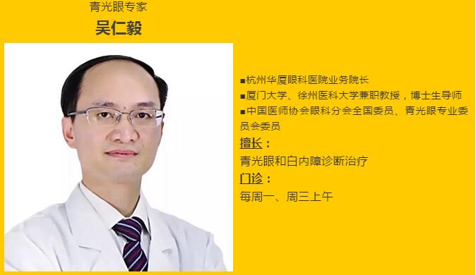 杭州6686在线登录官网入口-6686(中国)吴仁毅教：青光眼有哪些症状？1.jpg