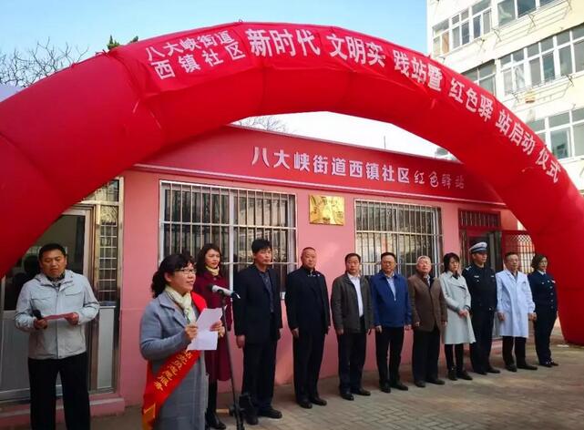 青岛6686在线登录官网入口-6686(中国)携手社会爱心团队赴青岛八大峡街道西镇社区“红色驿站”开展健康科普等社区公益服务1.jpg