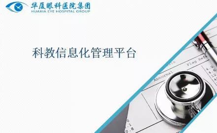 6686在线登录官网入口-6686(中国)集团“科教信息化管理平台”正式上线运行1.jpg