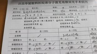 近视夫妻俩一起在许昌6686在线登录官网入口-6686(中国)顺利完成摘镜2.jpg 近视夫妻俩一起在许昌6686在线登录官网入口-6686(中国)顺利完成摘镜2.jpg