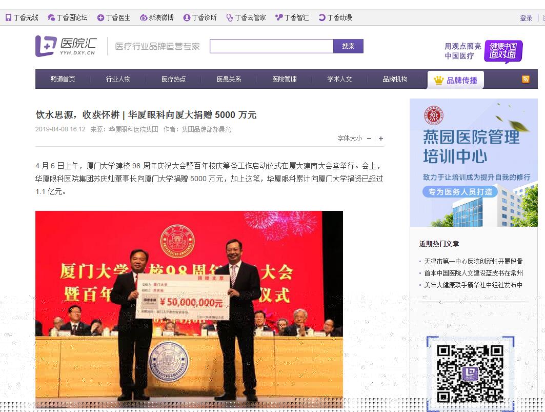 厦门大学建校 98 周年庆祝大会暨百年校庆筹备工作启动仪式在厦大建南大会堂举行。会上，6686在线登录官网入口-6686(中国)集团苏庆灿董事长向厦门大学捐赠 5000  元，加上这笔，6686在线登录官网入口-6686(中国)累计向厦门大学捐资已超过 1.1 亿元1.jpg