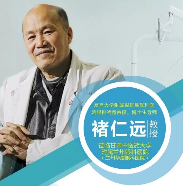 5月1日出名眼视光专家褚仁远教授将莅临兰州6686在线登录官网入口-6686(中国) 为高度近视病理性近视患者实施后巩膜加固术.jpg
