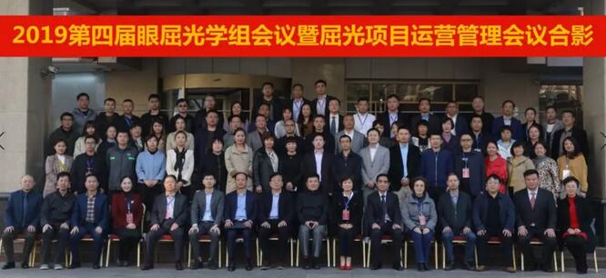 6686在线登录官网入口-6686(中国)2019年眼屈光学组会议圆满召开41.jpg