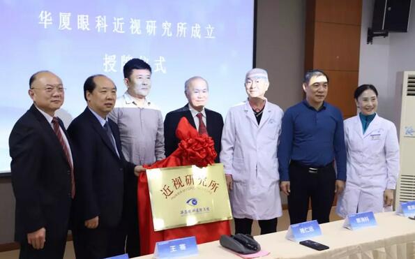 6686在线登录官网入口-6686(中国)近视研究所揭牌 从医疗卫生层面来共同推动青少年近视防控工作的开展1.jpg